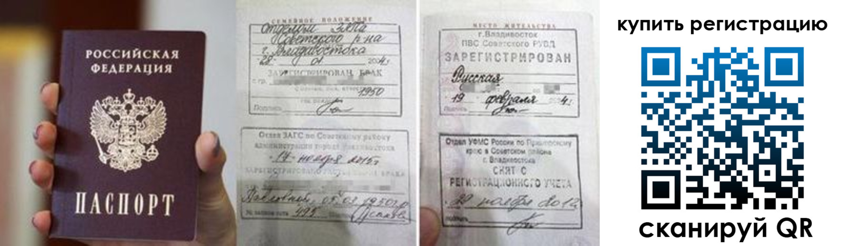 временная регистрация поиск в Межгорье