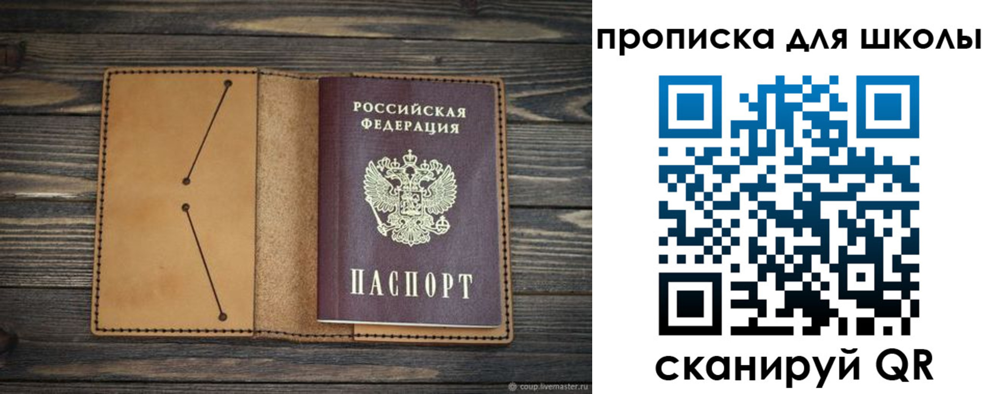 прописка в Межгорье
