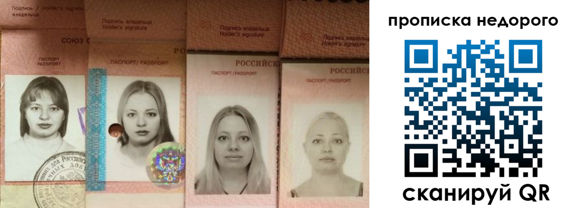 прописка в Межгорье